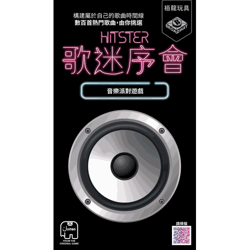 歌迷序會 盒面